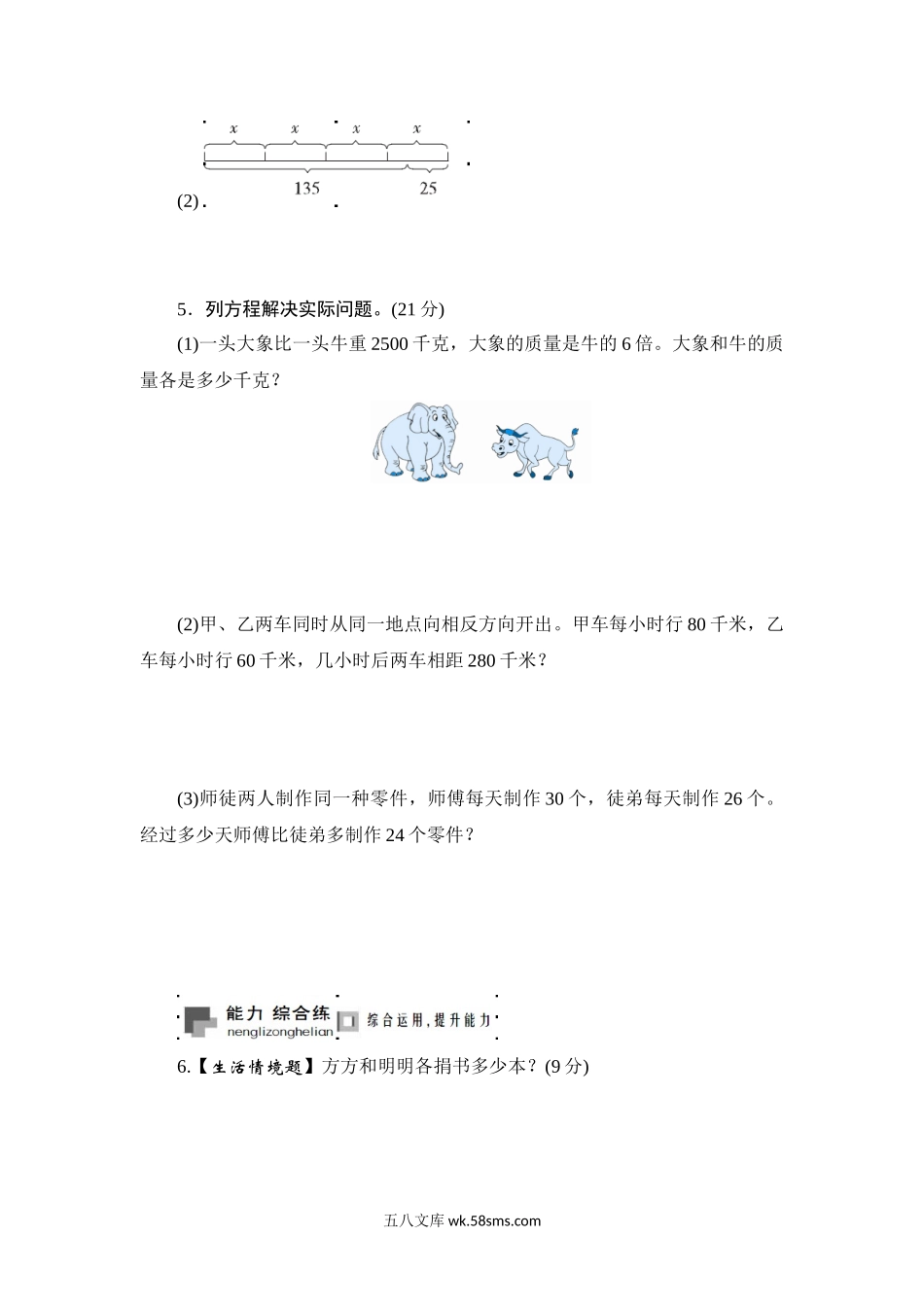 小学六年级数学上册_3-11-3-2、练习题、作业、试题、试卷_苏教版_课时练_六年级上册数学课时测-列方程解决实际问题(二)-13-14苏教版.doc_第2页