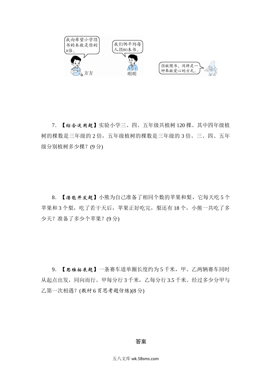 小学六年级数学上册_3-11-3-2、练习题、作业、试题、试卷_苏教版_课时练_六年级上册数学课时测-列方程解决实际问题(二)-13-14苏教版.doc_第3页