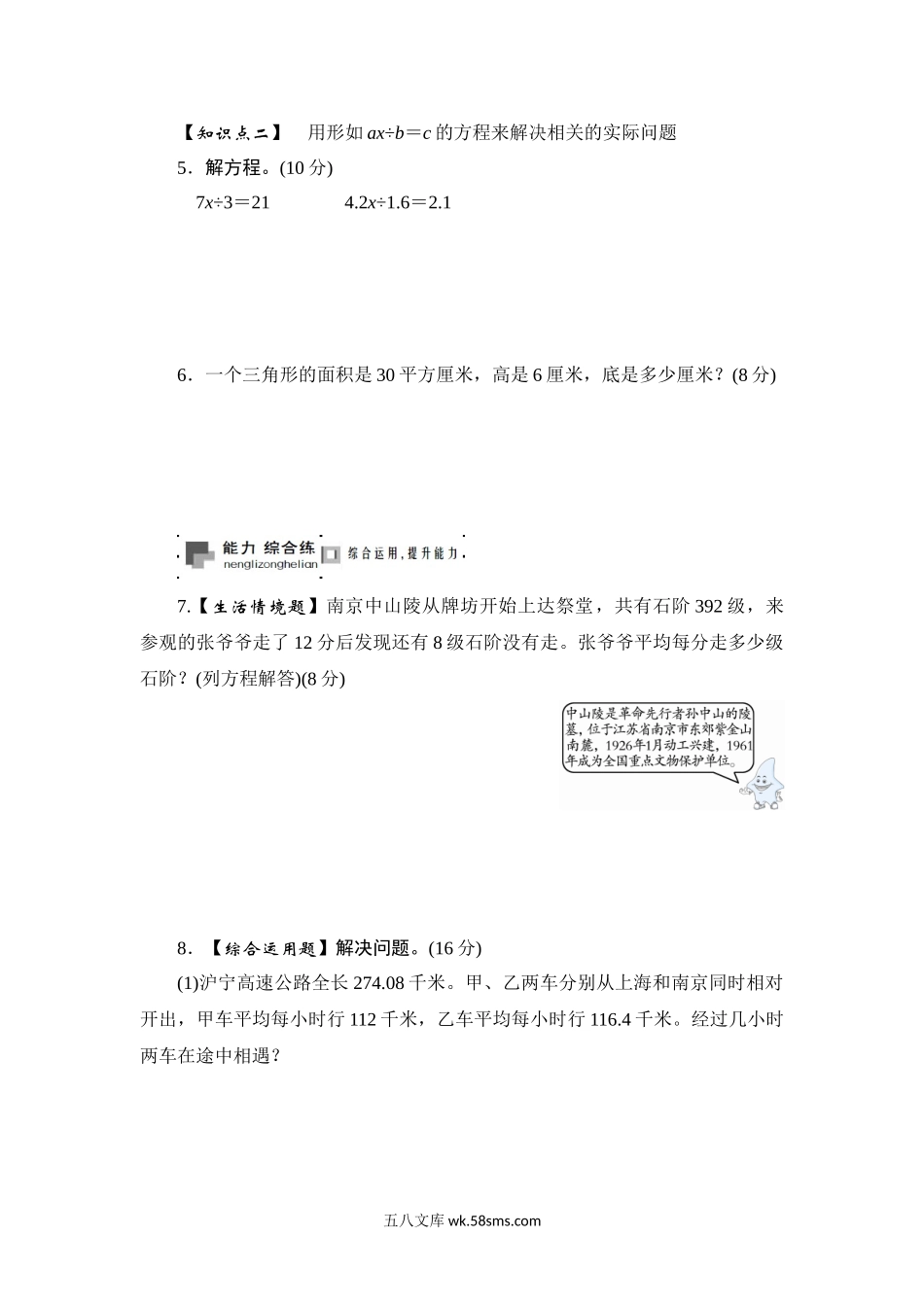 小学六年级数学上册_3-11-3-2、练习题、作业、试题、试卷_苏教版_课时练_六年级上册数学课时测-列方程解决实际问题(一)-13-14苏教版.doc_第2页