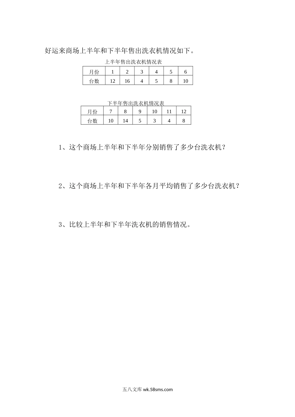 小学四年级数学下册_3-9-4-2、练习题、作业、试题、试卷_北师大版_课时练_第六单元 数据的表示和分析_6.5 平均数（1）.docx_第1页