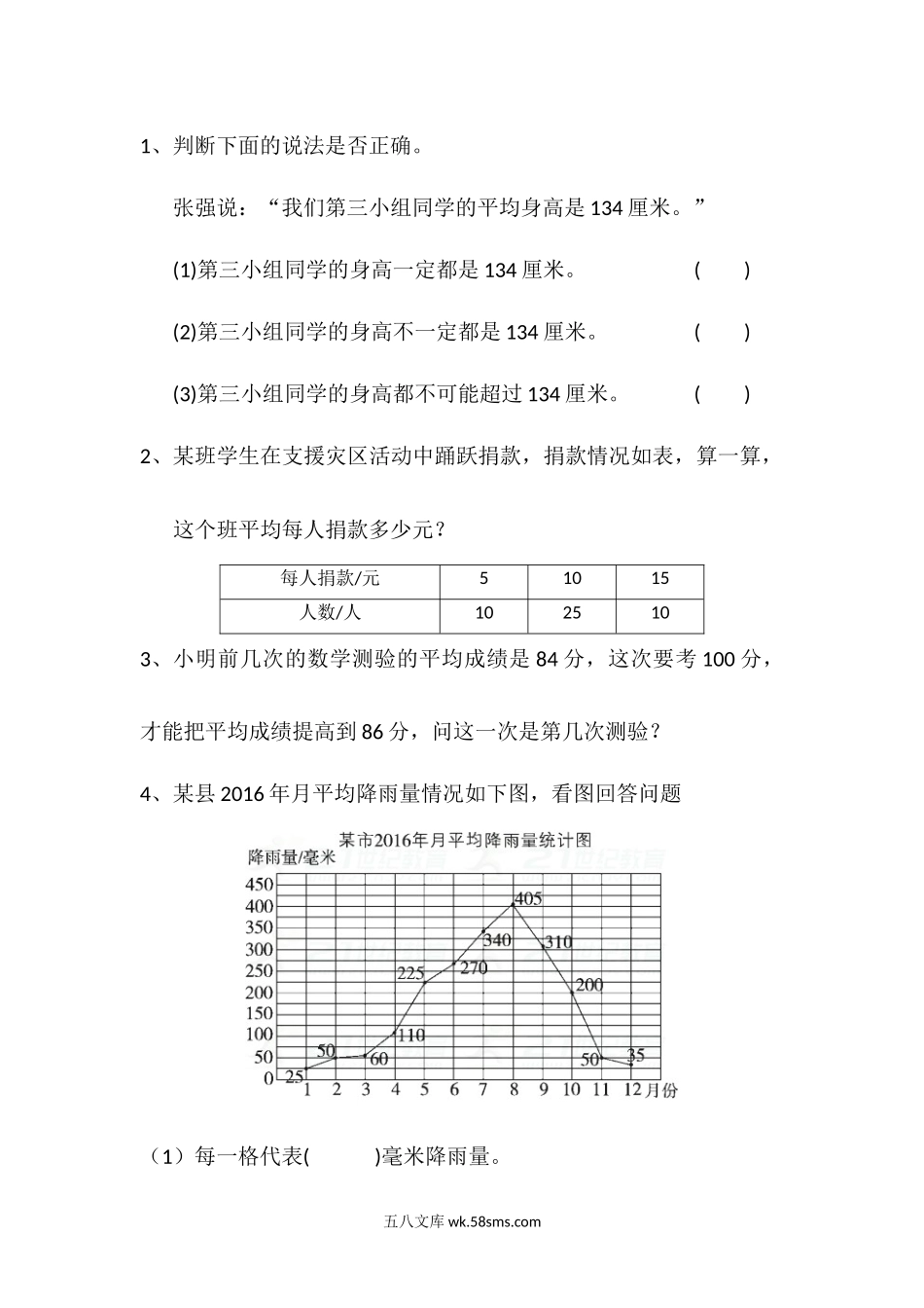 小学四年级数学下册_3-9-4-2、练习题、作业、试题、试卷_北师大版_课时练_第六单元 数据的表示和分析_6.6 平均数（2）.docx_第1页