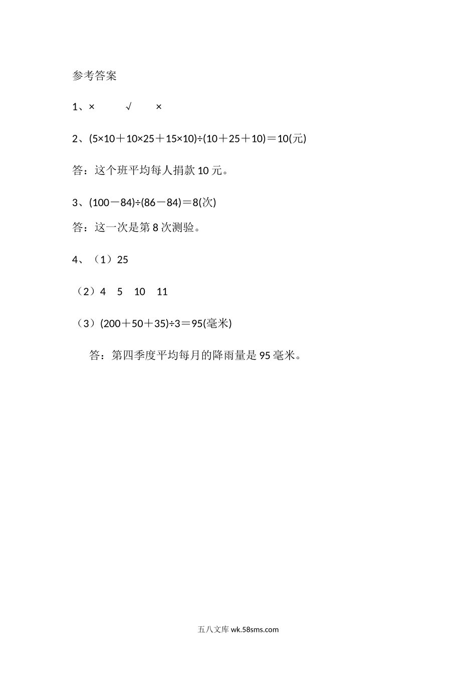 小学四年级数学下册_3-9-4-2、练习题、作业、试题、试卷_北师大版_课时练_第六单元 数据的表示和分析_6.6 平均数（2）.docx_第3页