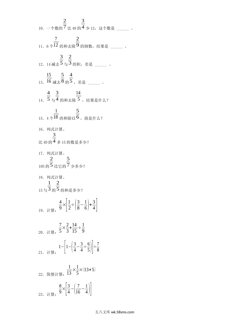 小学六年级数学上册_3-11-3-2、练习题、作业、试题、试卷_苏教版_课时练_六年级上数学一课一练-分数四则混合运算-苏教版.docx_第2页