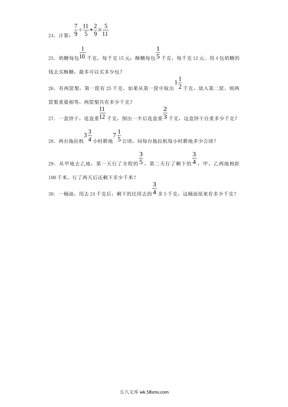 小学六年级数学上册_3-11-3-2、练习题、作业、试题、试卷_苏教版_课时练_六年级上数学一课一练-分数四则混合运算-苏教版.docx_第3页