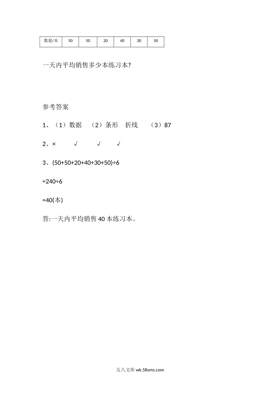 小学四年级数学下册_3-9-4-2、练习题、作业、试题、试卷_北师大版_课时练_第六单元 数据的表示和分析_6.7 练习六（1）.docx_第2页