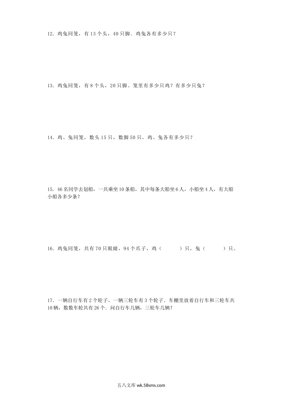 小学六年级数学上册_3-11-3-2、练习题、作业、试题、试卷_苏教版_课时练_六年级上数学一课一练-解决问题的策略-苏教版.docx_第3页