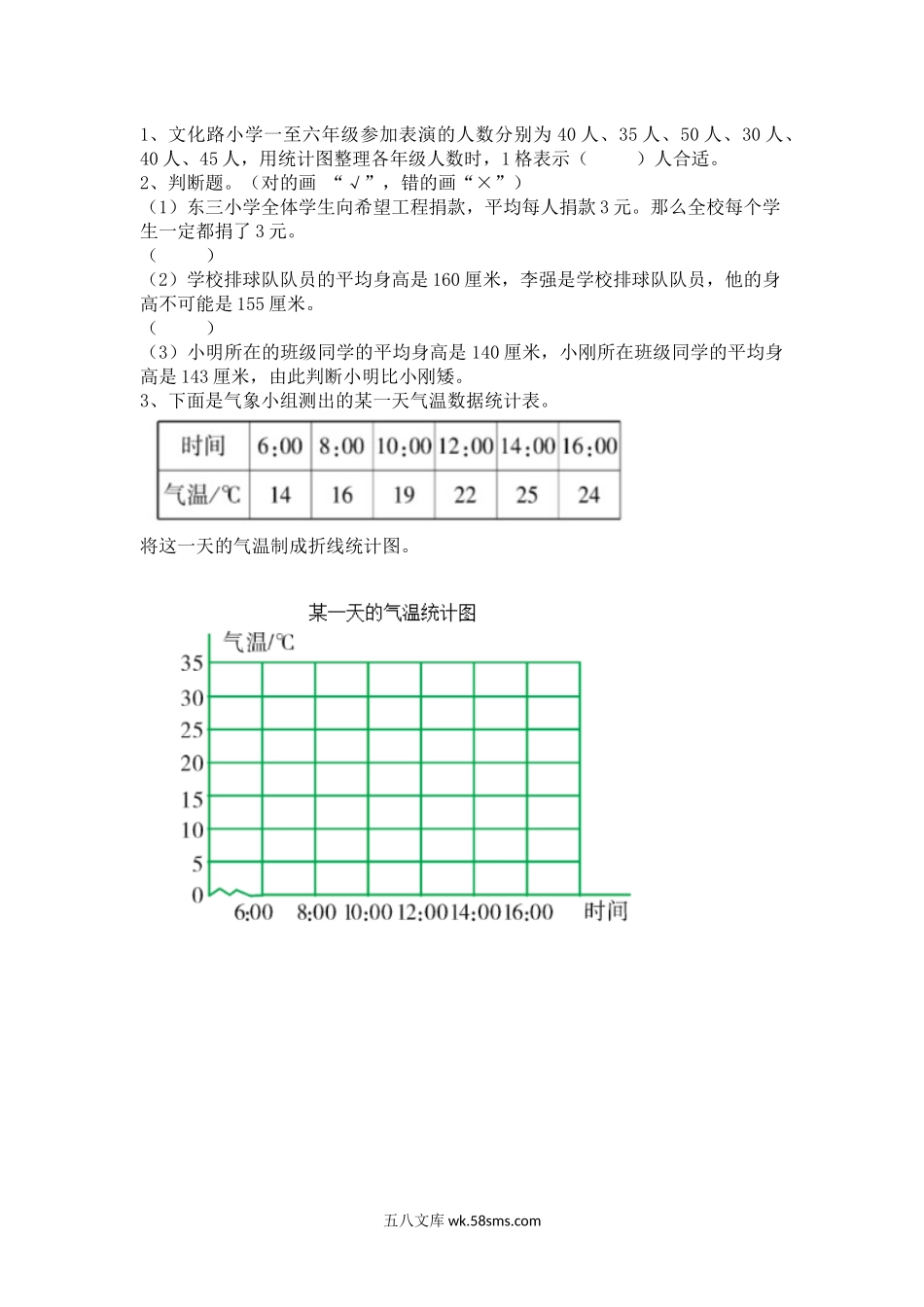 小学四年级数学下册_3-9-4-2、练习题、作业、试题、试卷_北师大版_课时练_第六单元 数据的表示和分析_6.8 练习六（2）.docx_第1页