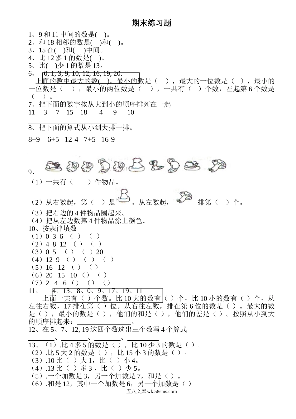 小学一年级数学上册_3-6-3-2、练习题、作业、试题、试卷_西师版_西师版小学数学一年级上册期末练习题.doc_第1页