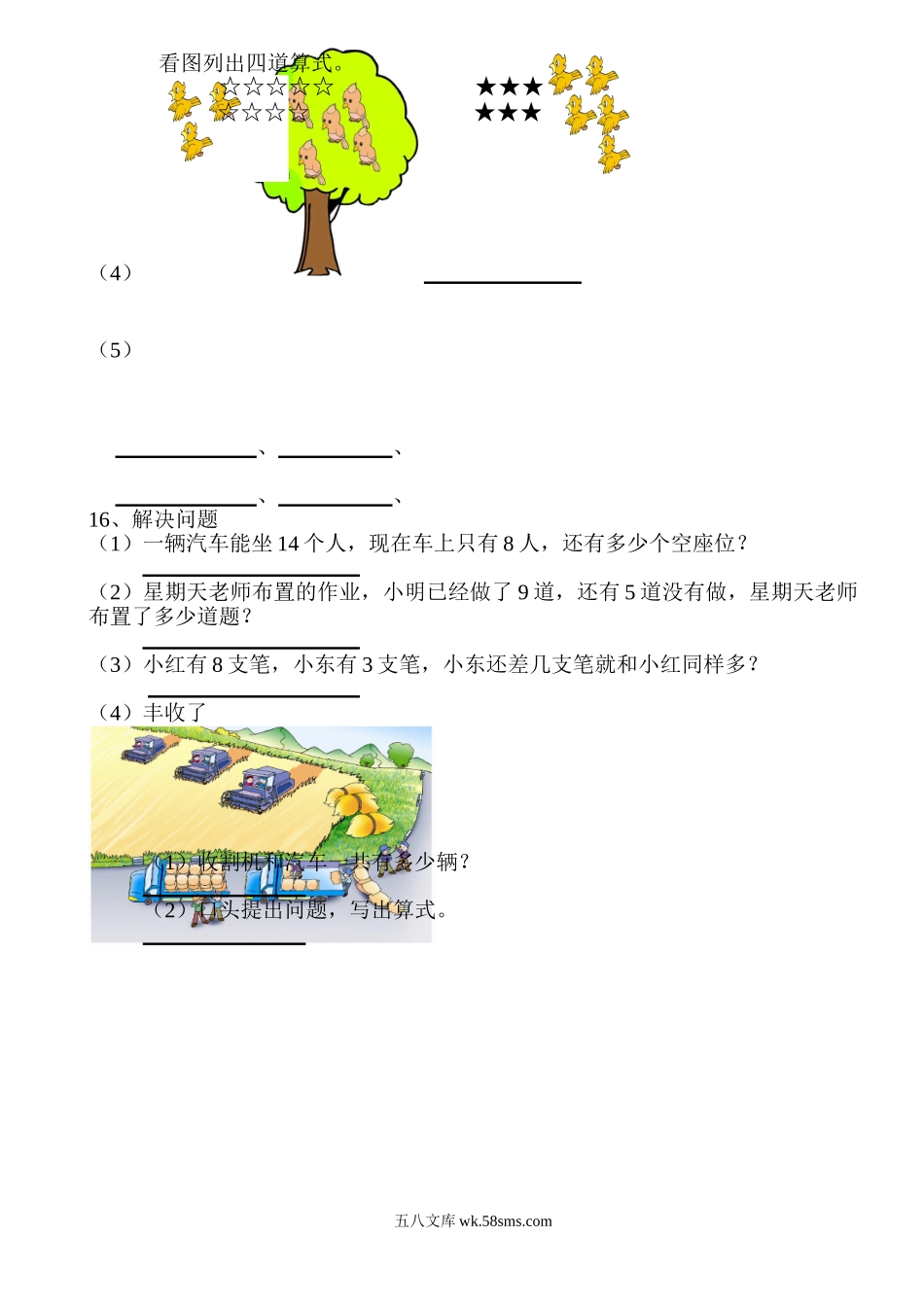 小学一年级数学上册_3-6-3-2、练习题、作业、试题、试卷_西师版_西师版小学数学一年级上册期末练习题.doc_第3页