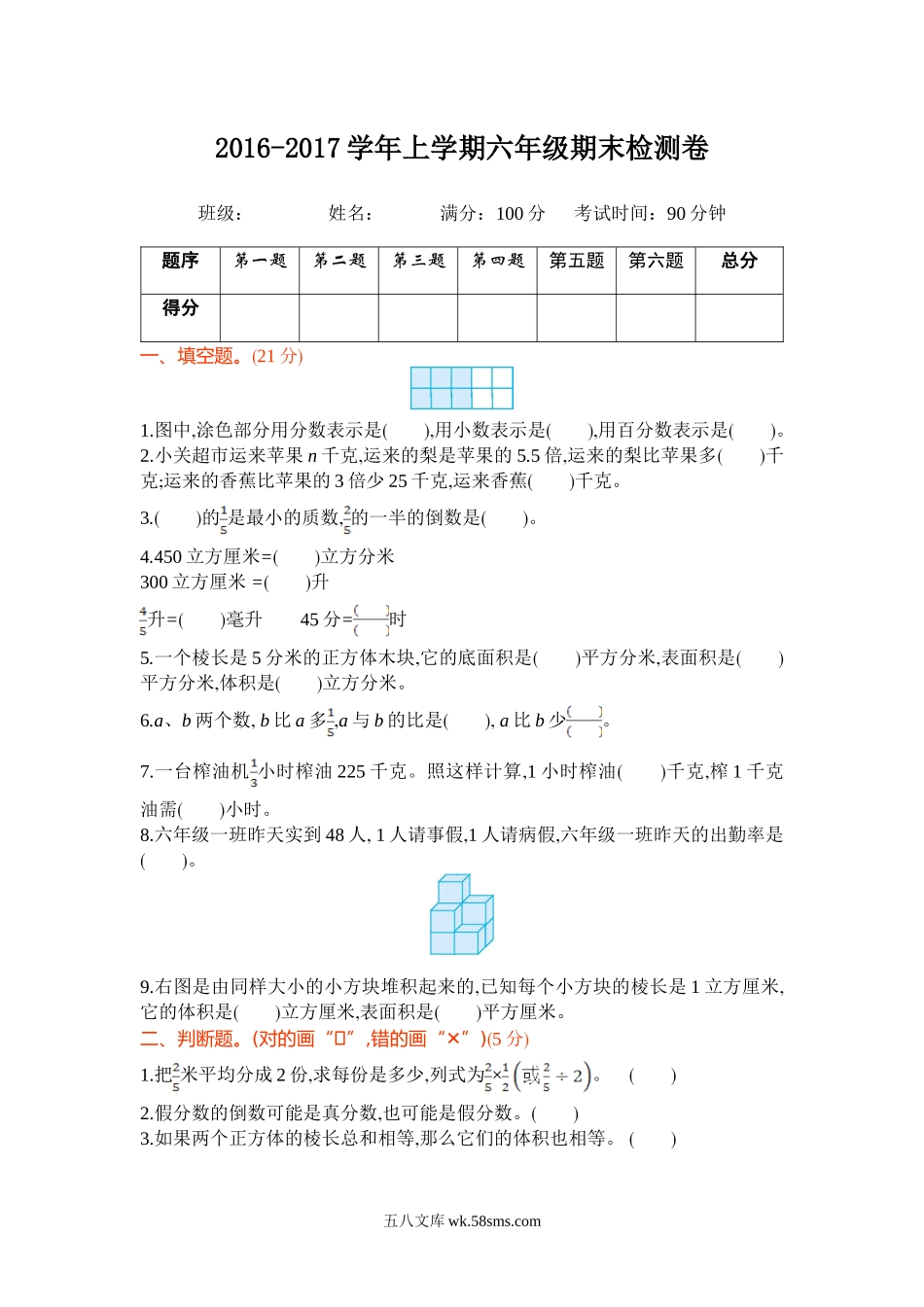 小学六年级数学上册_3-11-3-2、练习题、作业、试题、试卷_苏教版_期末测试卷_苏教版数学六年级上学期期末测试卷1.doc_第1页