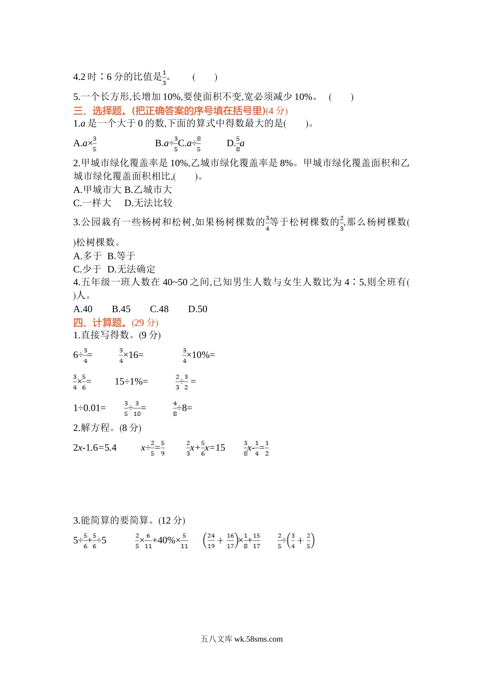 小学六年级数学上册_3-11-3-2、练习题、作业、试题、试卷_苏教版_期末测试卷_苏教版数学六年级上学期期末测试卷1.doc_第2页