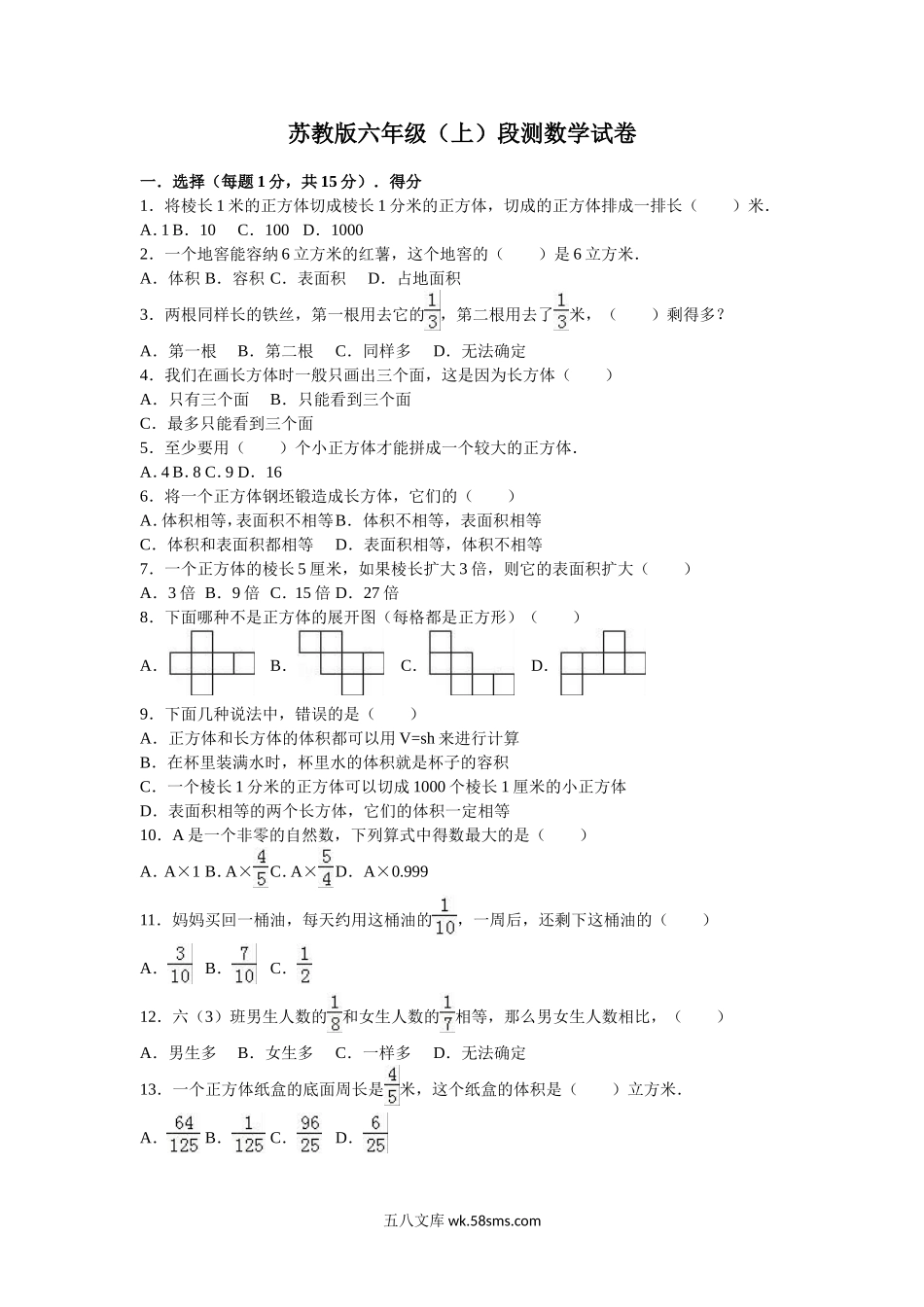 小学六年级数学上册_3-11-3-2、练习题、作业、试题、试卷_苏教版_期末测试卷_苏教版数学六年级上学期期末测试卷2.doc_第1页