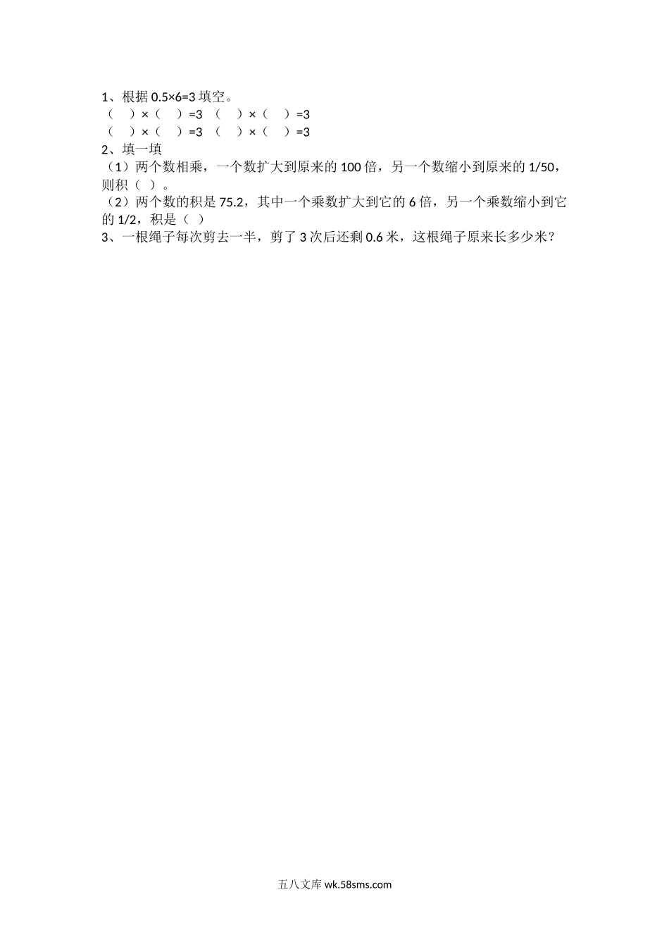 小学四年级数学下册_3-9-4-2、练习题、作业、试题、试卷_北师大版_课时练_第三单元 小数乘法_3.4 街心广场.docx_第1页