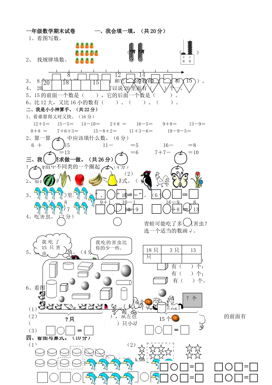 小学一年级数学上册_3-6-3-2、练习题、作业、试题、试卷_西师版_西师版一年级数学上册期末测试题(1).doc_第1页