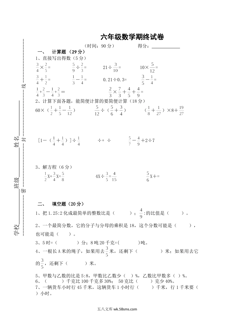 小学六年级数学上册_3-11-3-2、练习题、作业、试题、试卷_苏教版_期末测试卷_苏教版数学六年级上学期期末测试卷3.doc_第1页