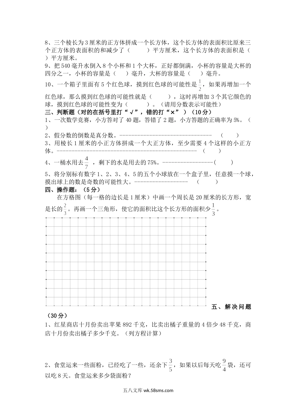 小学六年级数学上册_3-11-3-2、练习题、作业、试题、试卷_苏教版_期末测试卷_苏教版数学六年级上学期期末测试卷3.doc_第2页