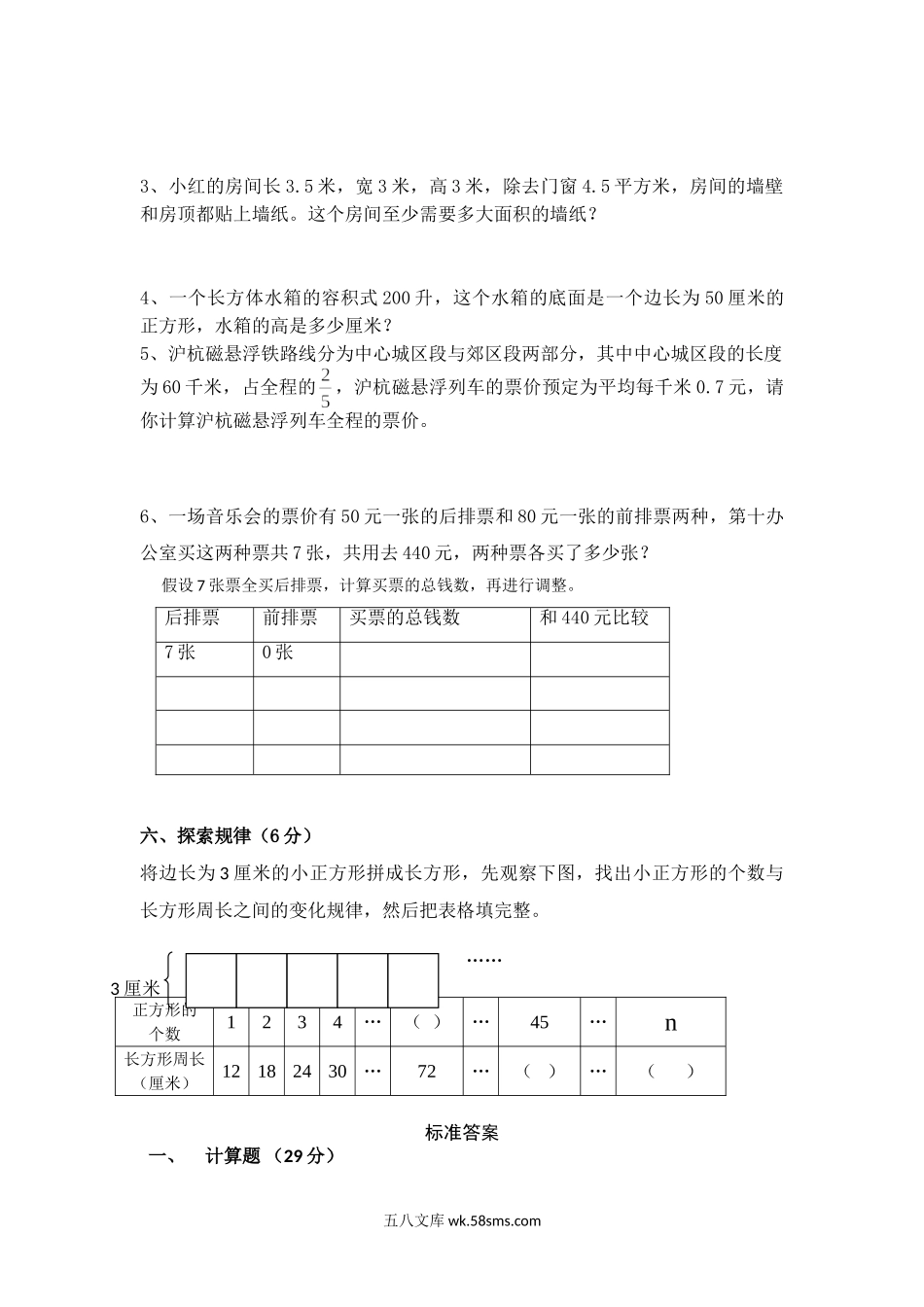 小学六年级数学上册_3-11-3-2、练习题、作业、试题、试卷_苏教版_期末测试卷_苏教版数学六年级上学期期末测试卷3.doc_第3页