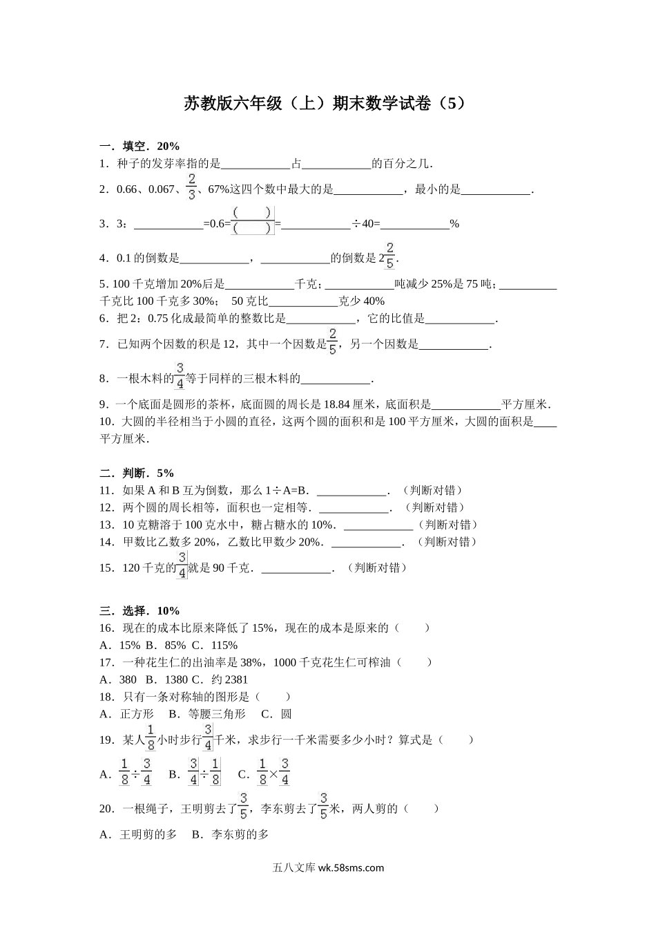 小学六年级数学上册_3-11-3-2、练习题、作业、试题、试卷_苏教版_期末测试卷_苏教版数学六年级上学期期末测试卷4.doc_第1页