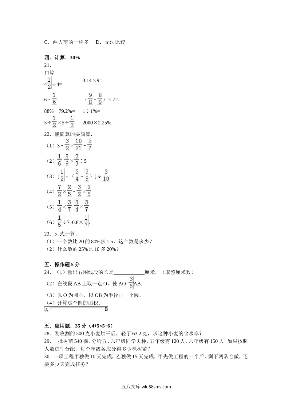 小学六年级数学上册_3-11-3-2、练习题、作业、试题、试卷_苏教版_期末测试卷_苏教版数学六年级上学期期末测试卷4.doc_第2页