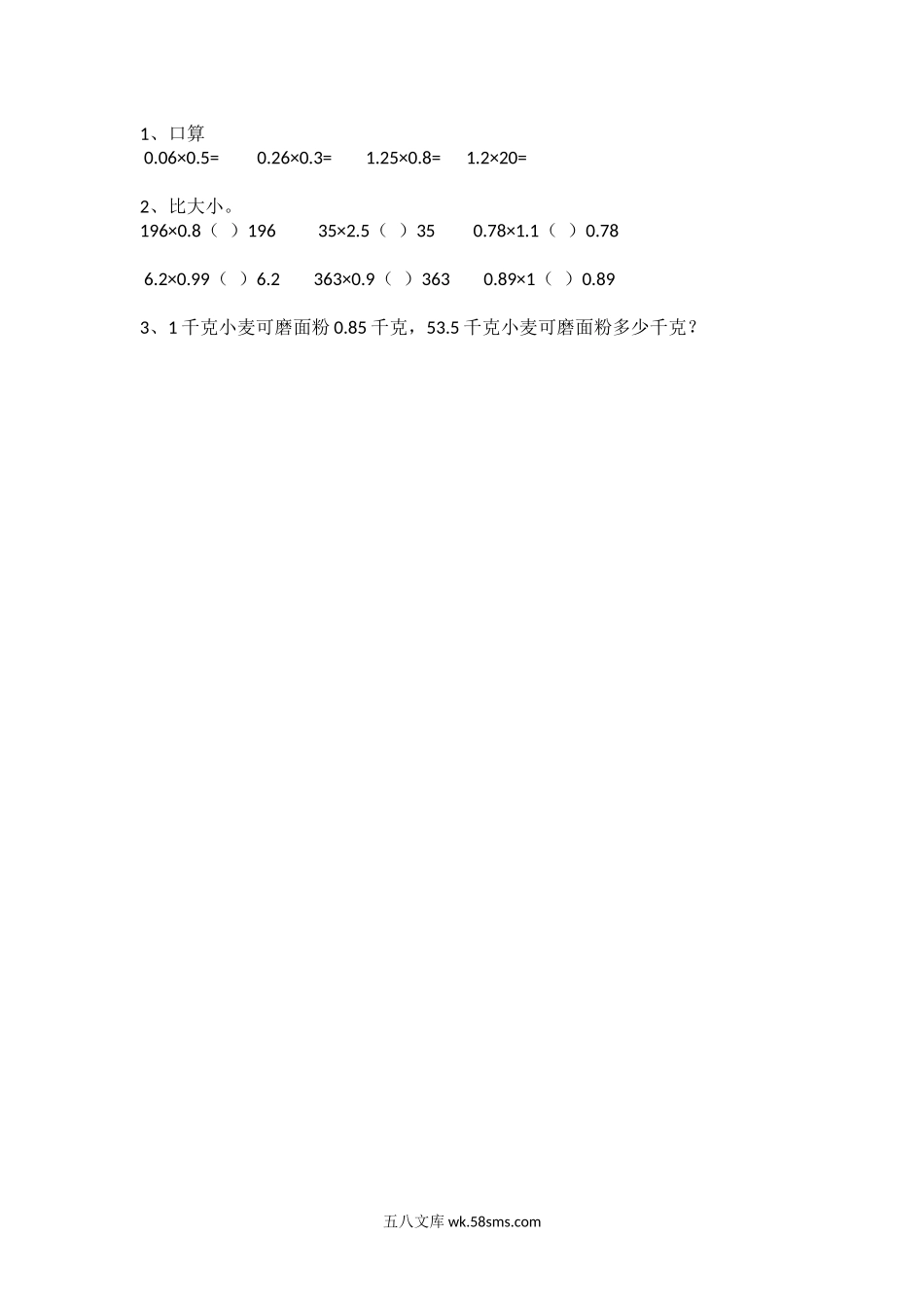 小学四年级数学下册_3-9-4-2、练习题、作业、试题、试卷_北师大版_课时练_第三单元 小数乘法_3.6 蚕丝.docx_第1页