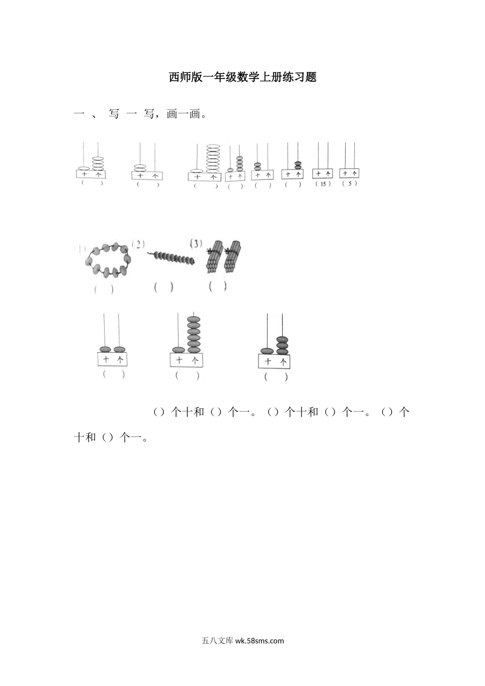 小学一年级数学上册_3-6-3-2、练习题、作业、试题、试卷_西师版_西师版一年级数学上册综合练习题.docx_第1页