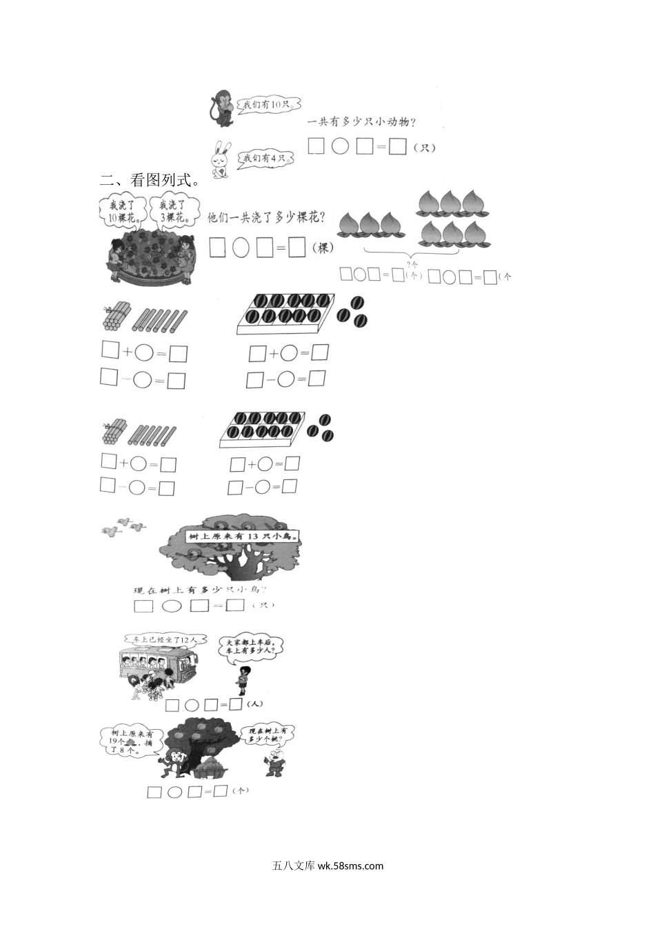 小学一年级数学上册_3-6-3-2、练习题、作业、试题、试卷_西师版_西师版一年级数学上册综合练习题.docx_第2页