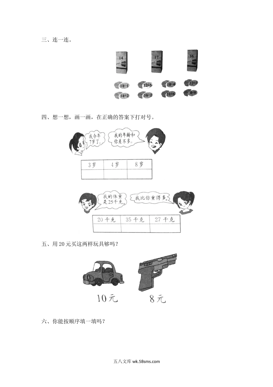 小学一年级数学上册_3-6-3-2、练习题、作业、试题、试卷_西师版_西师版一年级数学上册综合练习题.docx_第3页