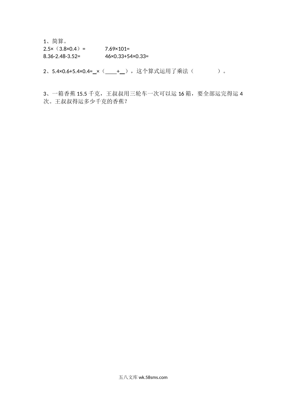 小学四年级数学下册_3-9-4-2、练习题、作业、试题、试卷_北师大版_课时练_第三单元 小数乘法_3.7 手拉手.docx_第1页