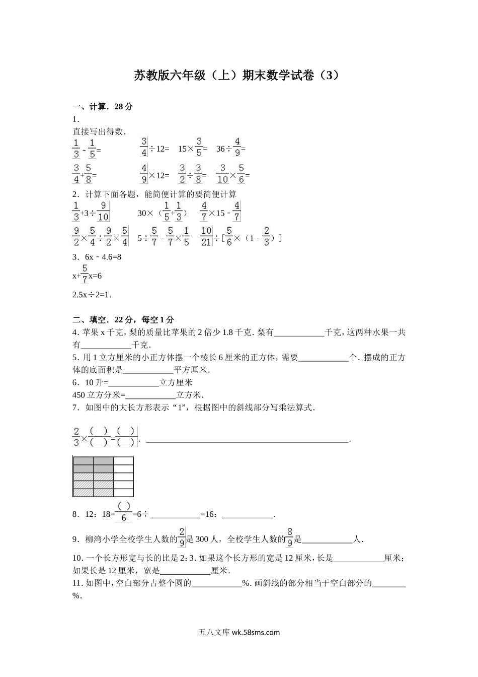 小学六年级数学上册_3-11-3-2、练习题、作业、试题、试卷_苏教版_期末测试卷_苏教版数学六年级上学期期末测试卷5.doc_第1页