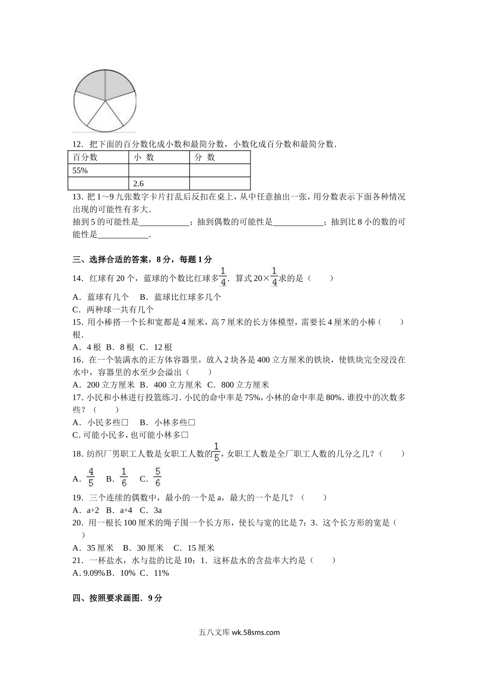 小学六年级数学上册_3-11-3-2、练习题、作业、试题、试卷_苏教版_期末测试卷_苏教版数学六年级上学期期末测试卷5.doc_第2页