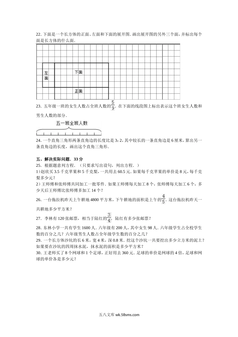 小学六年级数学上册_3-11-3-2、练习题、作业、试题、试卷_苏教版_期末测试卷_苏教版数学六年级上学期期末测试卷5.doc_第3页