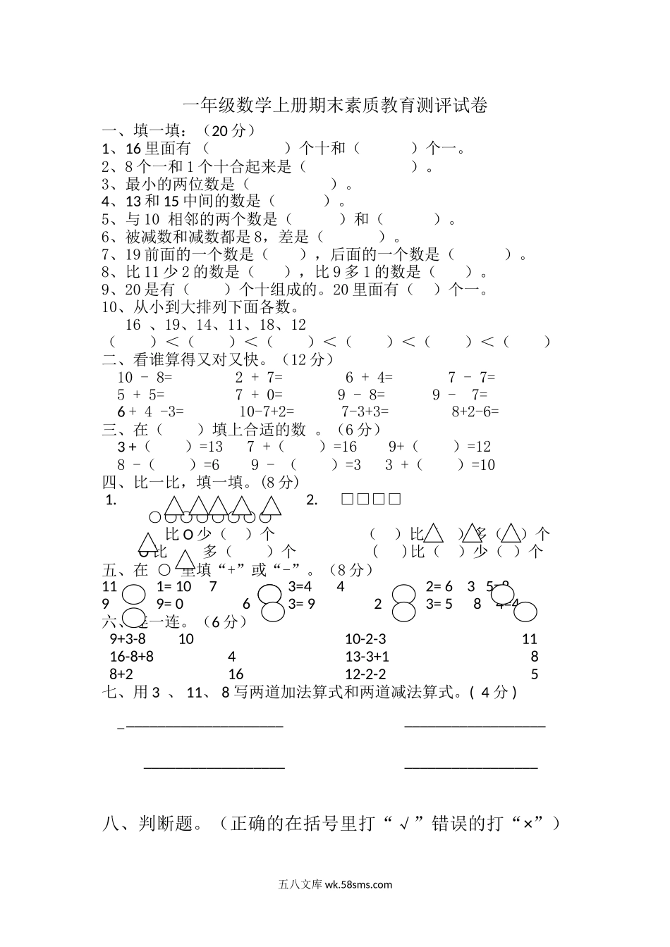 小学一年级数学上册_3-6-3-2、练习题、作业、试题、试卷_西师版_西师大版一年级数学上册期末试卷.doc_第1页