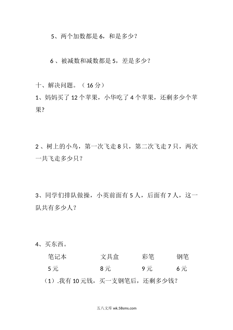 小学一年级数学上册_3-6-3-2、练习题、作业、试题、试卷_西师版_西师大版一年级数学上册期末试卷.doc_第3页