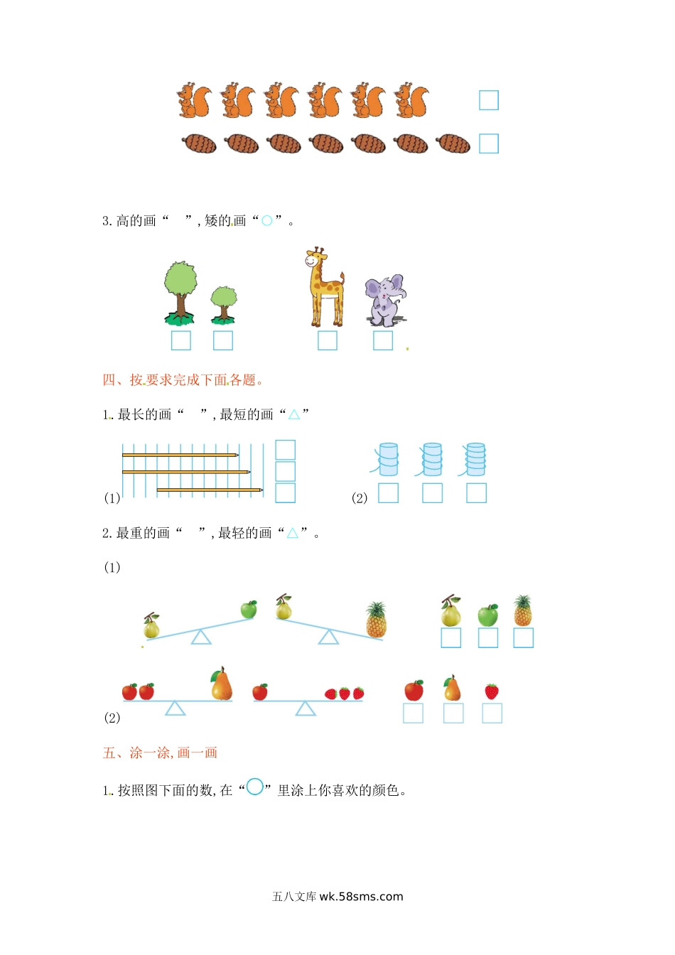 小学一年级数学上册_3-6-3-2、练习题、作业、试题、试卷_西师版_一年级上册-西师版-数第一单元测试卷试题.1+答案.doc_第2页