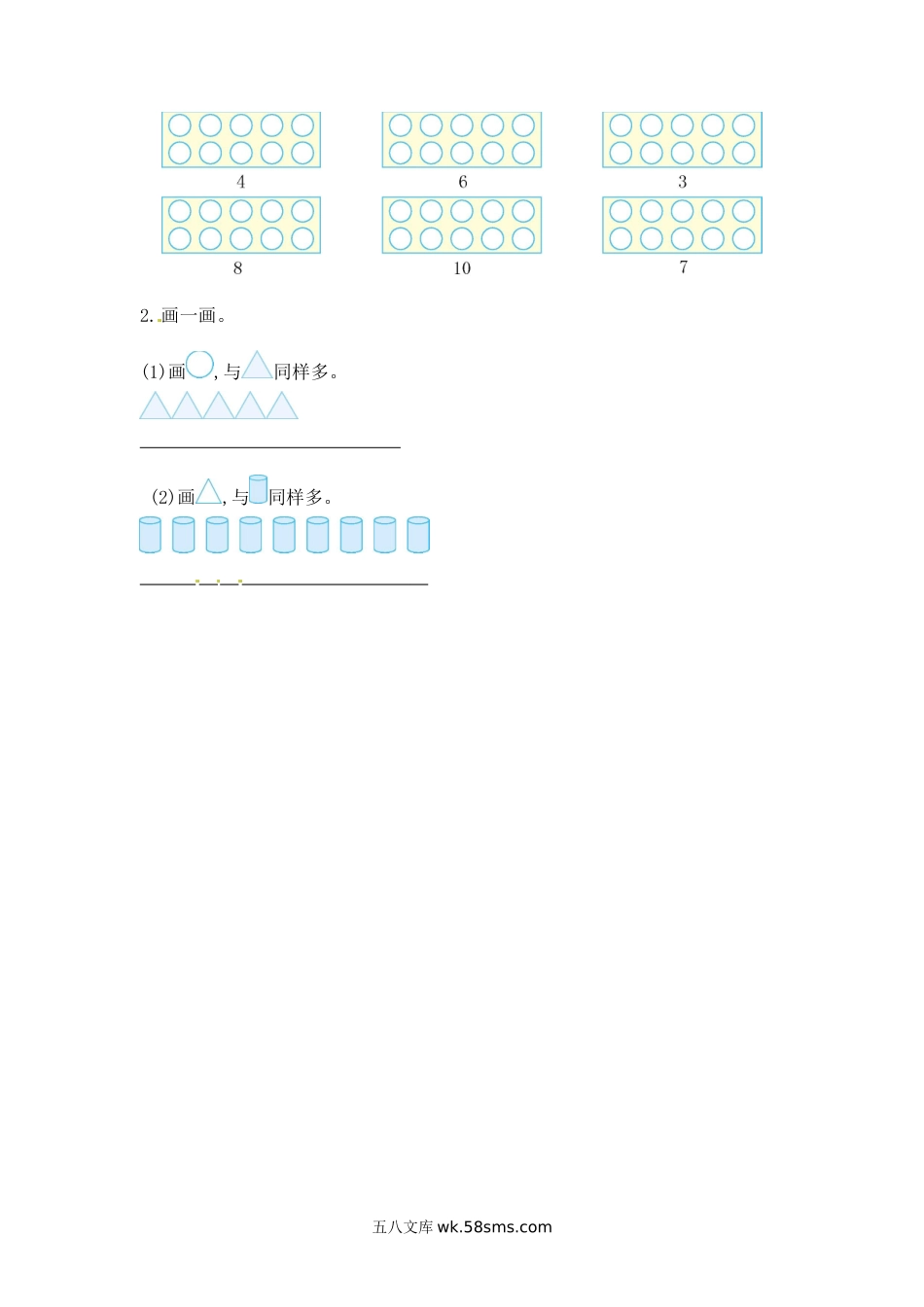 小学一年级数学上册_3-6-3-2、练习题、作业、试题、试卷_西师版_一年级上册-西师版-数第一单元测试卷试题.1+答案.doc_第3页