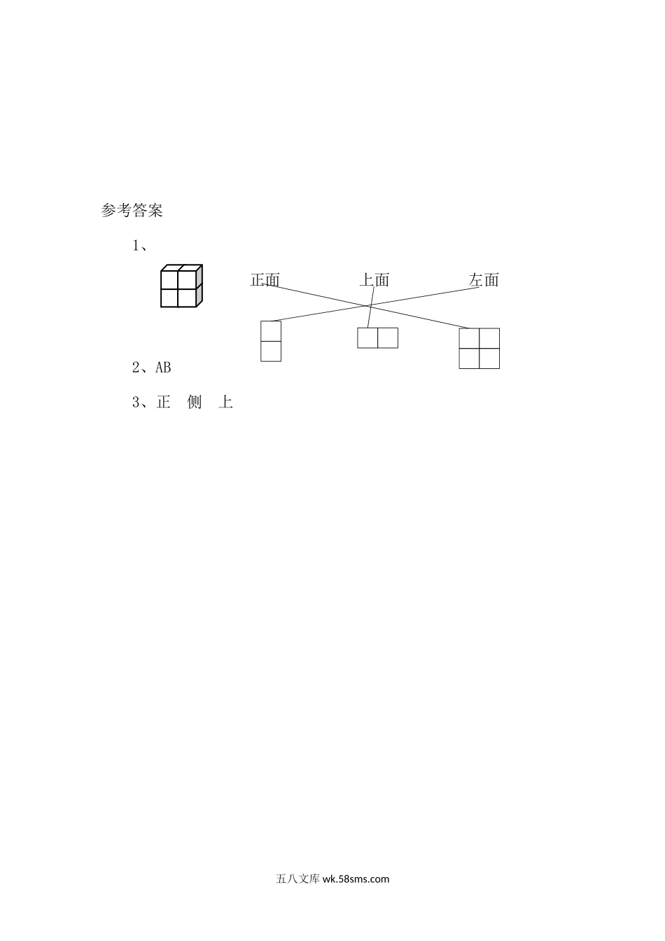 小学四年级数学下册_3-9-4-2、练习题、作业、试题、试卷_北师大版_课时练_第四单元 观察物体_4.1 看一看.docx_第2页