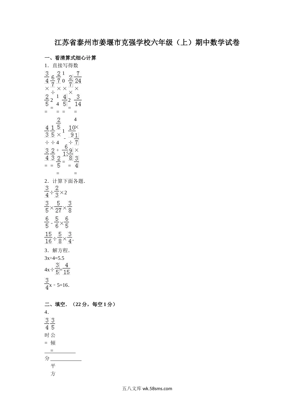 小学六年级数学上册_3-11-3-2、练习题、作业、试题、试卷_苏教版_期末测试卷_苏教版数学六年级上学期期末测试卷6.doc_第1页