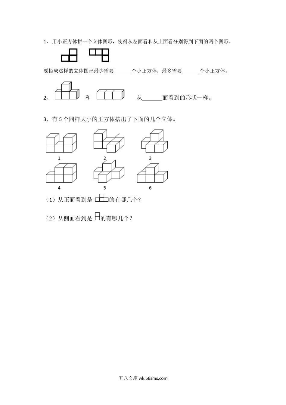 小学四年级数学下册_3-9-4-2、练习题、作业、试题、试卷_北师大版_课时练_第四单元 观察物体_4.2 我说你搭.docx_第1页