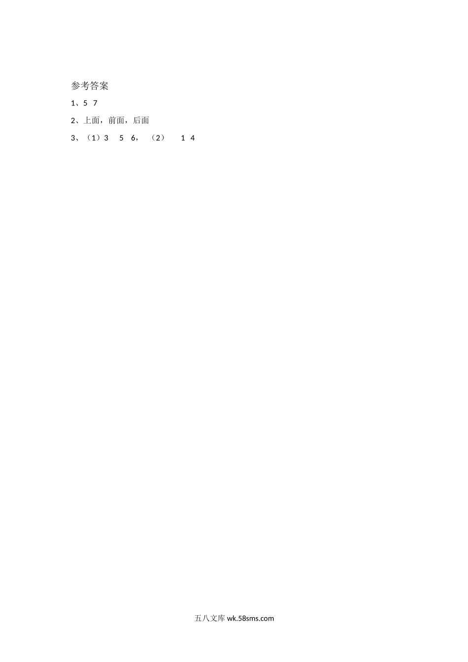 小学四年级数学下册_3-9-4-2、练习题、作业、试题、试卷_北师大版_课时练_第四单元 观察物体_4.2 我说你搭.docx_第2页