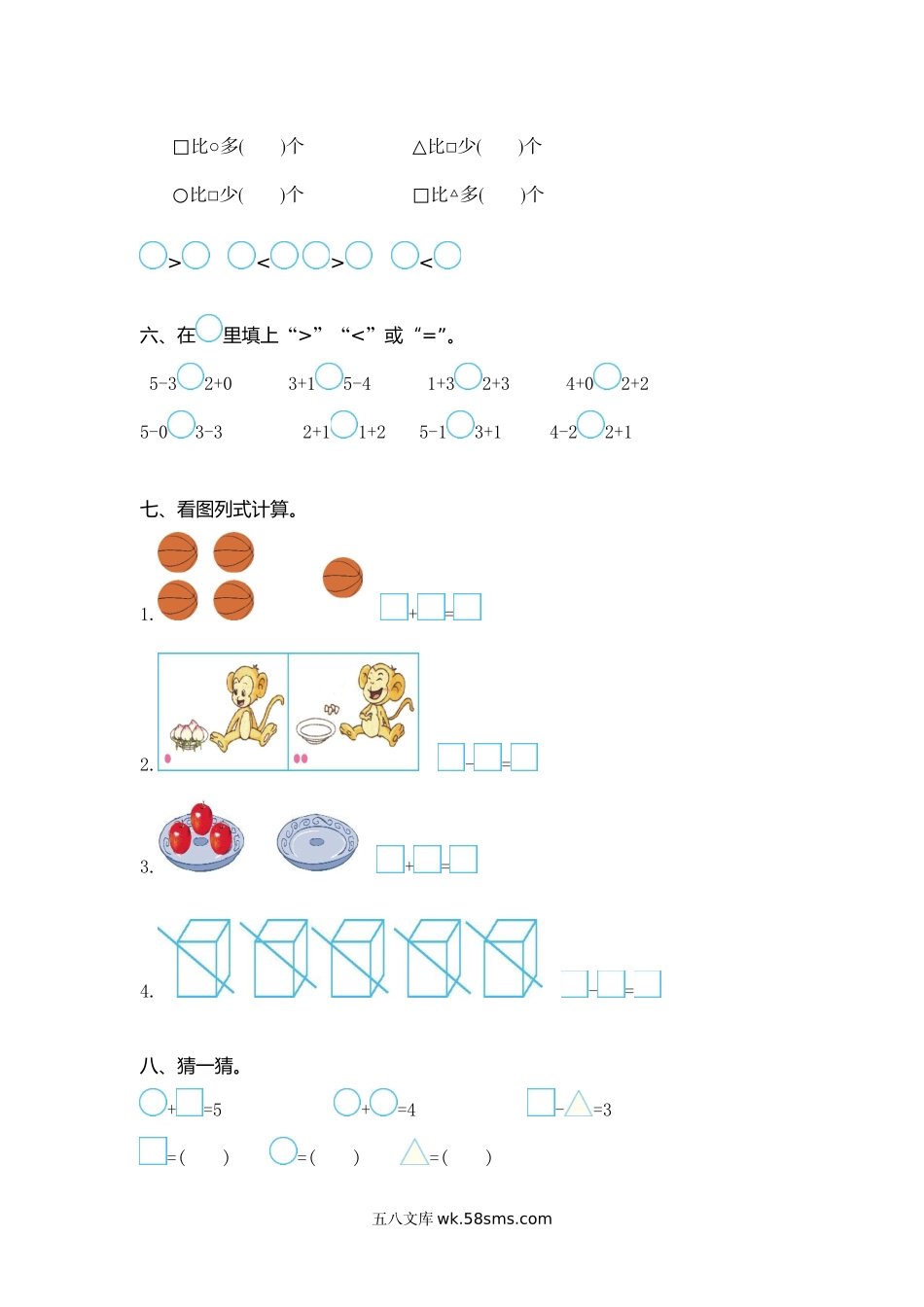 小学一年级数学上册_3-6-3-2、练习题、作业、试题、试卷_西师版_一年级上册-西师版-数第一单元测试卷试题.2+答案.doc_第2页