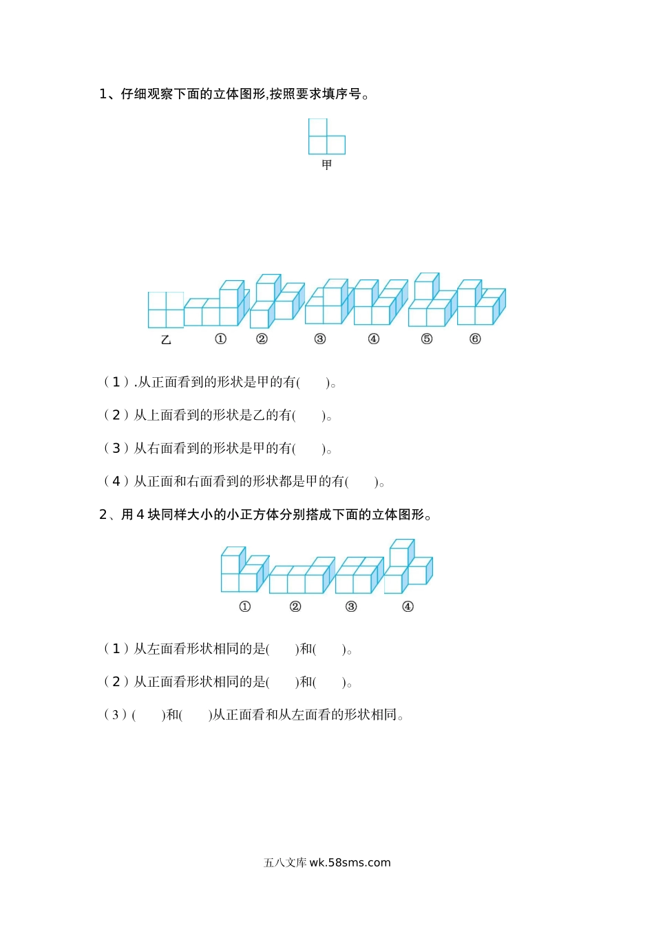 小学四年级数学下册_3-9-4-2、练习题、作业、试题、试卷_北师大版_课时练_第四单元 观察物体_4.3 搭一搭.docx_第1页