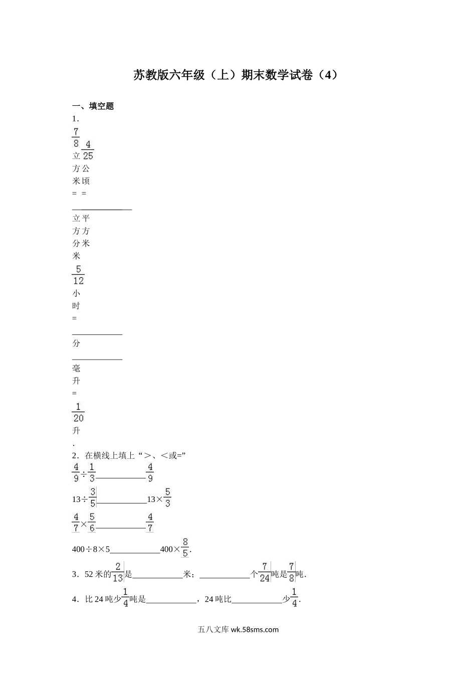 小学六年级数学上册_3-11-3-2、练习题、作业、试题、试卷_苏教版_期末测试卷_苏教版数学六年级上学期期末测试卷7.doc_第1页