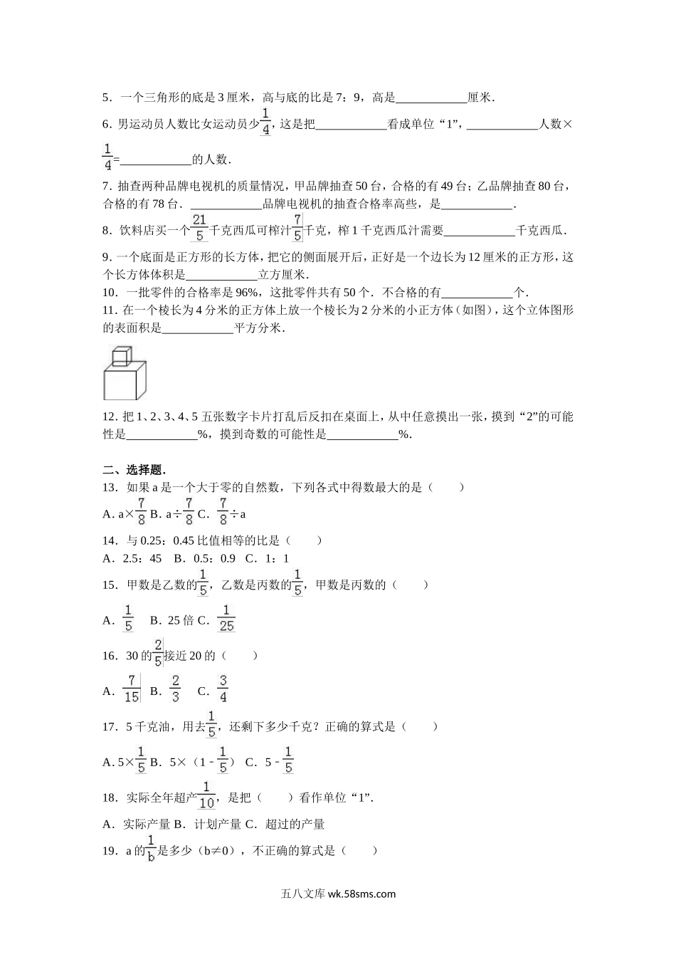 小学六年级数学上册_3-11-3-2、练习题、作业、试题、试卷_苏教版_期末测试卷_苏教版数学六年级上学期期末测试卷7.doc_第2页