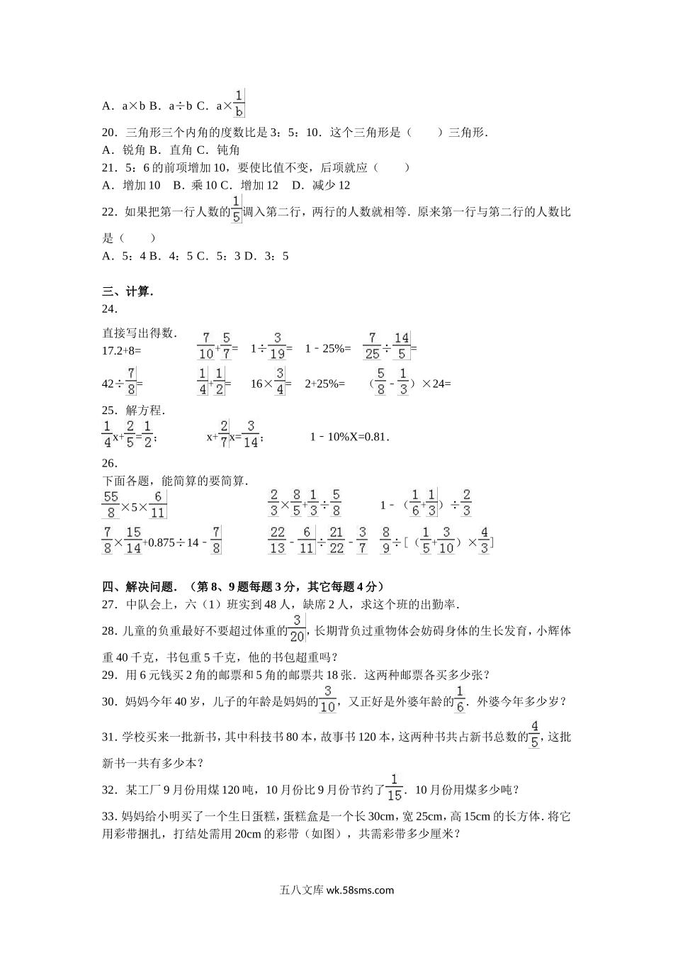 小学六年级数学上册_3-11-3-2、练习题、作业、试题、试卷_苏教版_期末测试卷_苏教版数学六年级上学期期末测试卷7.doc_第3页