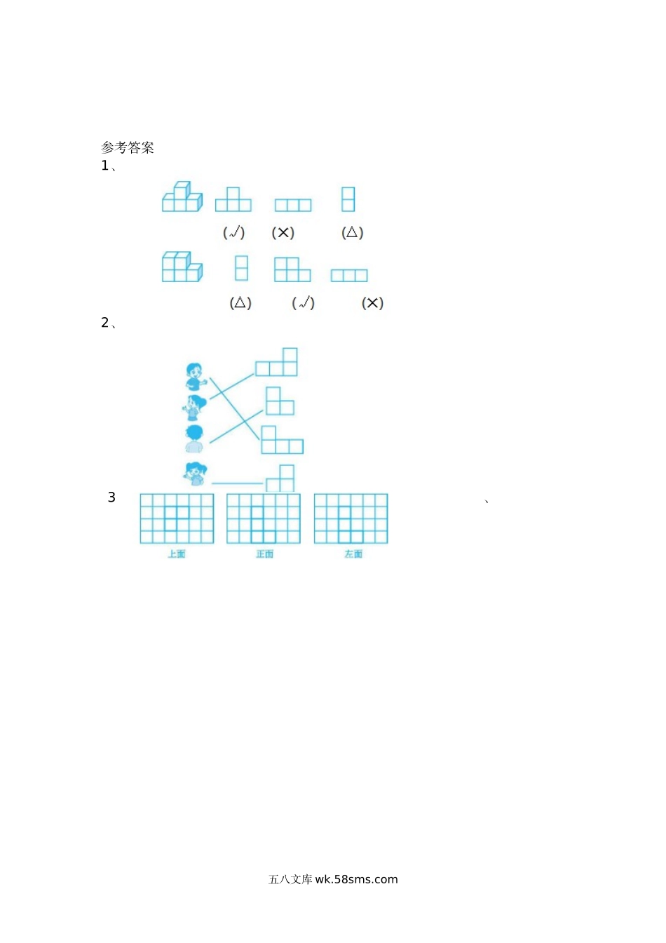 小学四年级数学下册_3-9-4-2、练习题、作业、试题、试卷_北师大版_课时练_第四单元 观察物体_4.4 练习四.docx_第2页