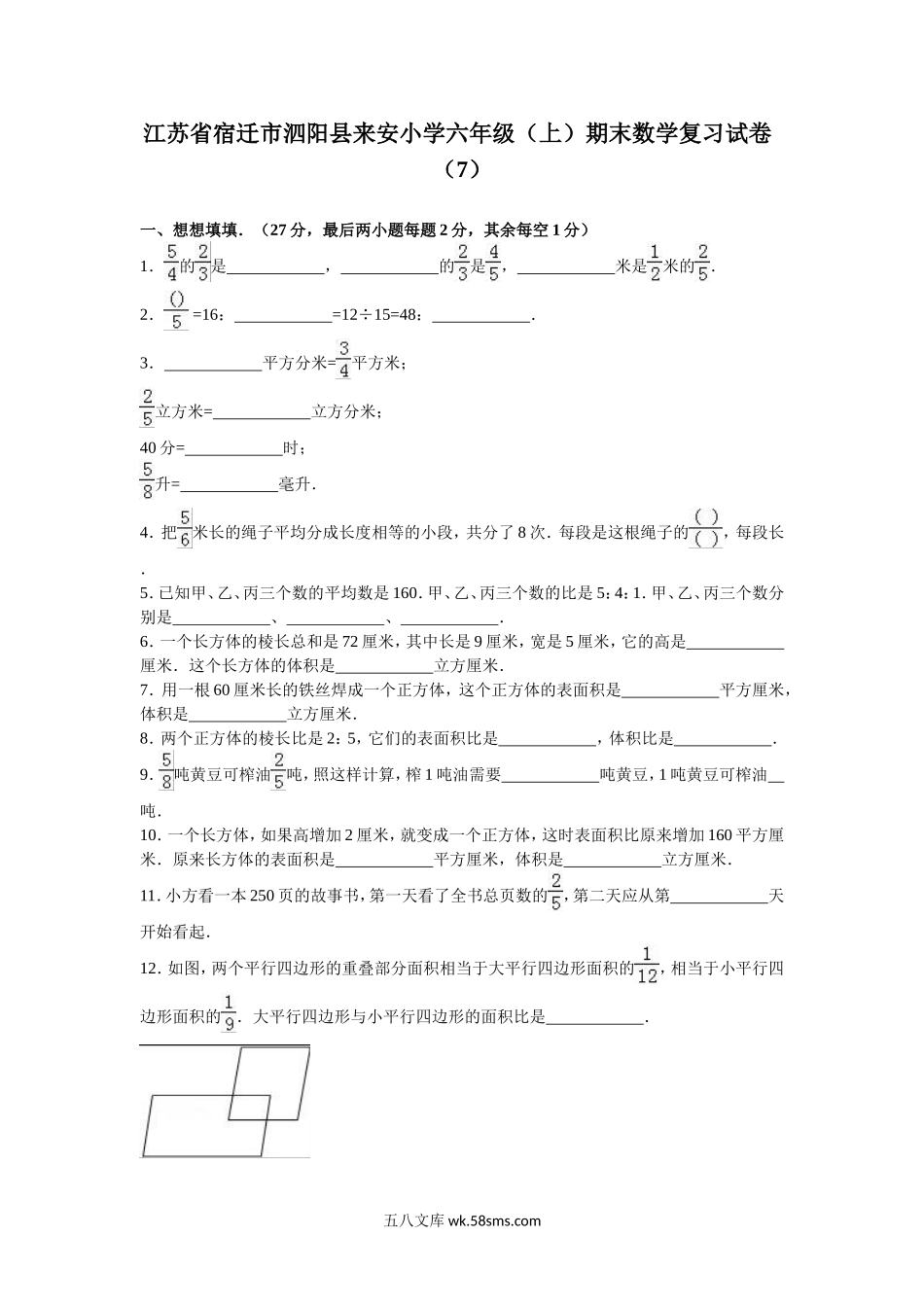 小学六年级数学上册_3-11-3-2、练习题、作业、试题、试卷_苏教版_期末测试卷_苏教版数学六年级上学期期末测试卷8.doc_第1页