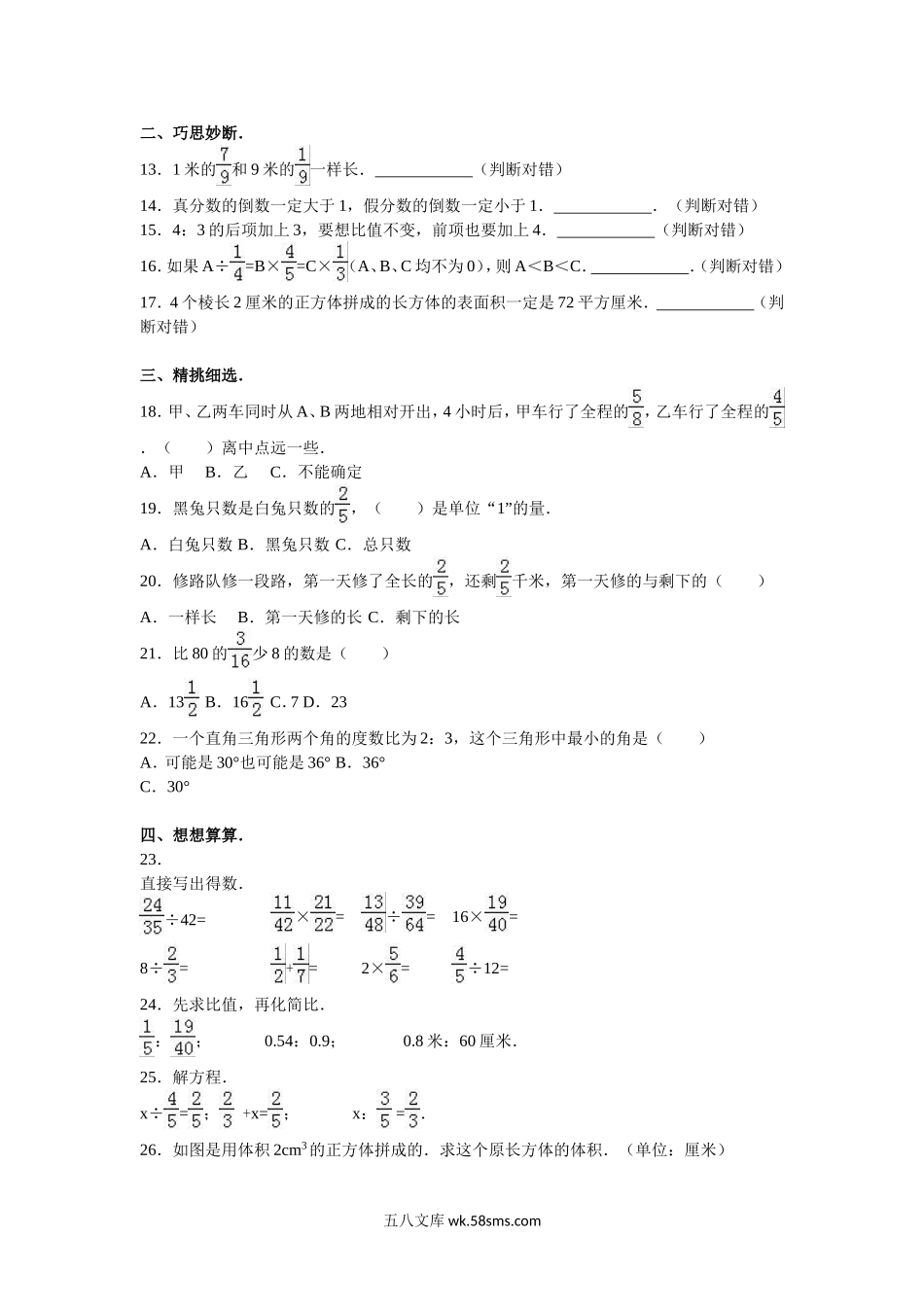 小学六年级数学上册_3-11-3-2、练习题、作业、试题、试卷_苏教版_期末测试卷_苏教版数学六年级上学期期末测试卷8.doc_第2页