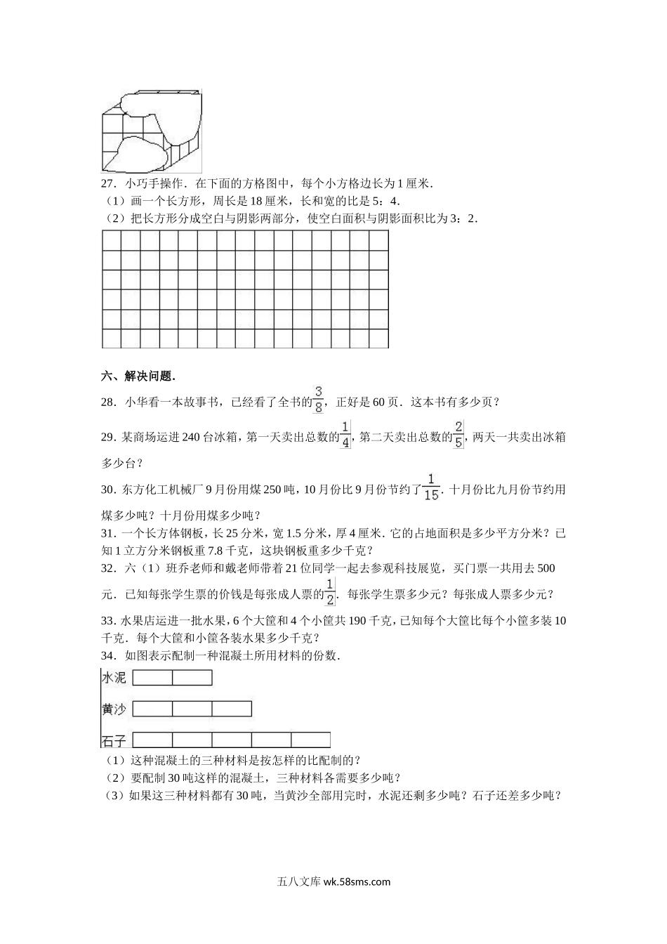 小学六年级数学上册_3-11-3-2、练习题、作业、试题、试卷_苏教版_期末测试卷_苏教版数学六年级上学期期末测试卷8.doc_第3页