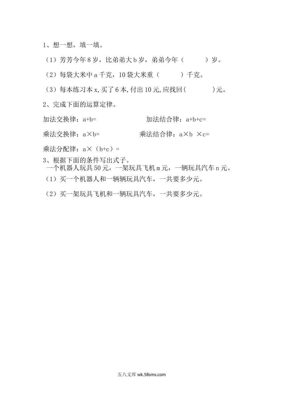 小学四年级数学下册_3-9-4-2、练习题、作业、试题、试卷_北师大版_课时练_第五单元 认识方程_5.1 字母表示数（1）.docx_第1页