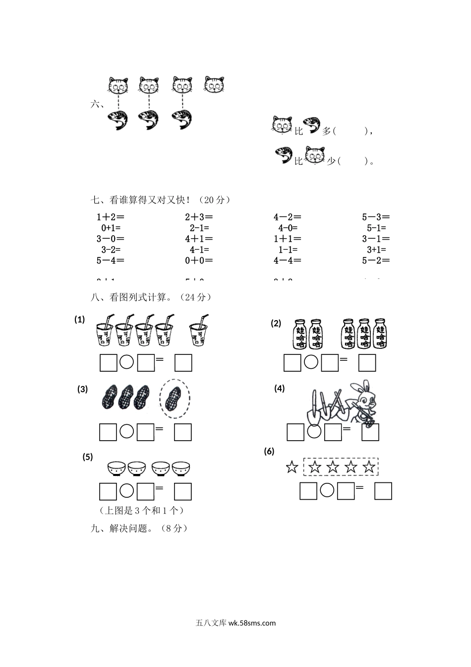 小学一年级数学上册_3-6-3-2、练习题、作业、试题、试卷_西师版_一年级上册-西师版-数第一单元测试卷试题.3+答案.docx_第2页